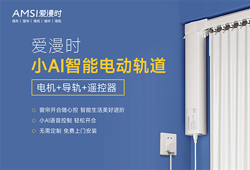 加盟爱漫时墙布
